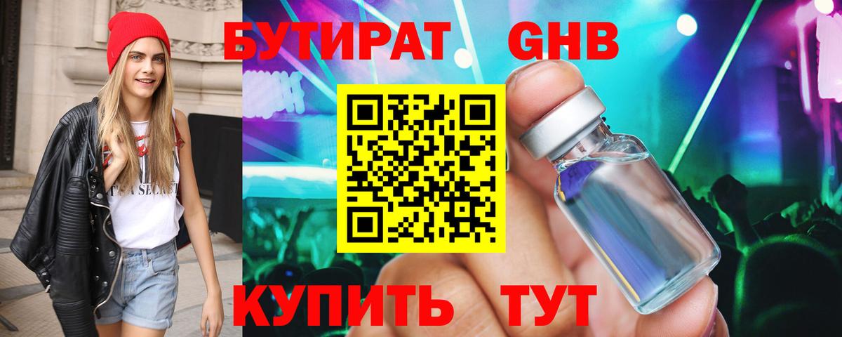 БУТИРАТ GHB Новосибирск