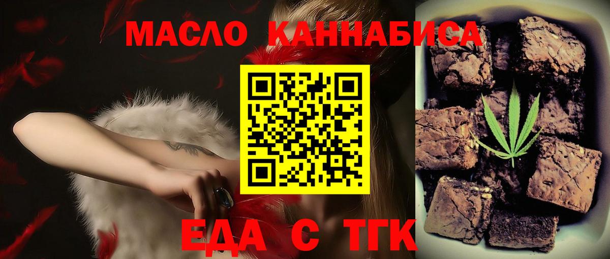 Новосибирск  Еда ТГК марихуана  Вход с VPN 
