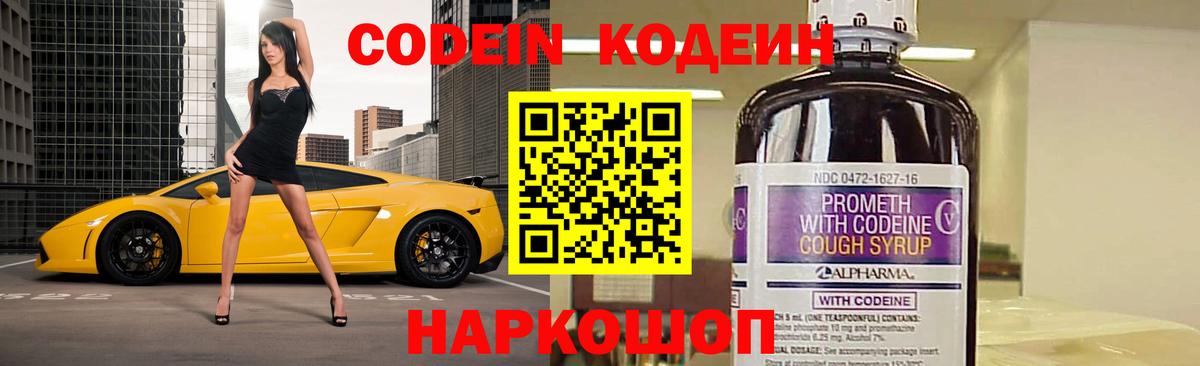 Кодеин напиток Lean (лин)  Codein напиток Lean (лин)  Новосибирск  Вход с VPN 
