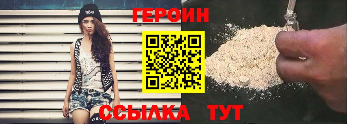 Героин VHQ Новосибирск