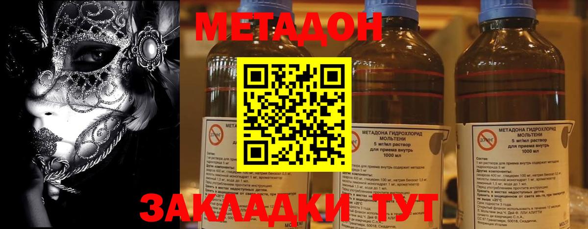 МЕТАДОН methadone  МЕТАДОН кристалл  Вход с VPN  Новосибирск 